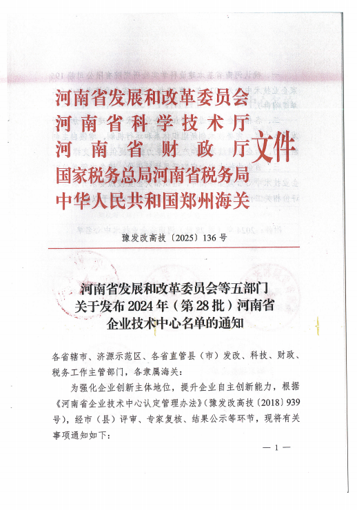 喜訊！義瑞新材入選“河南省企業(yè)技術(shù)中心”名單